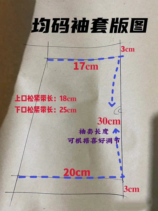 袖套尺寸一览表
