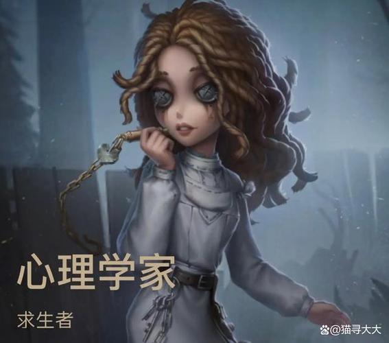 第五人格心理学家怎么用