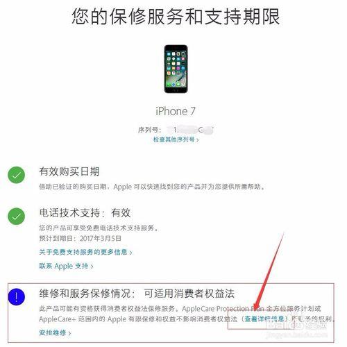 苹果手机保修期怎么查询