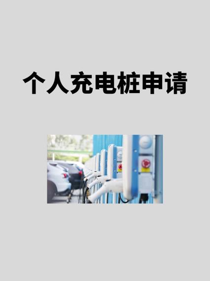 国家电网充电桩申请