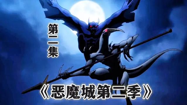 恶魔城动画片第二季截图2