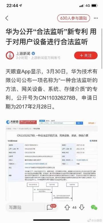 华为合法监听是国家认可的吗截图3