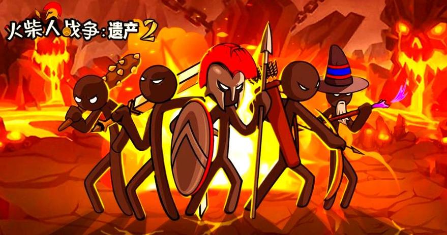 火柴人战争遗产2官方正版