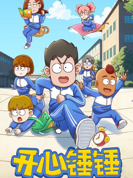 开心锤锤富二代少爷学霸全集 开心锤锤富二代少爷学霸全集