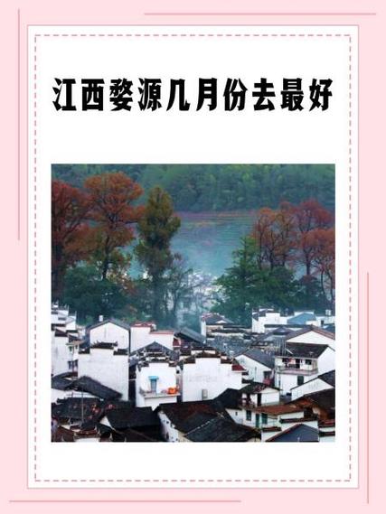 江西几月份去最好