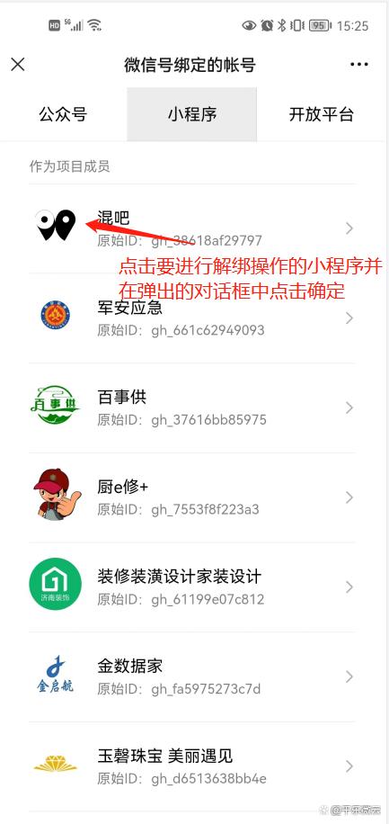 如何解除微信绑定的小程序