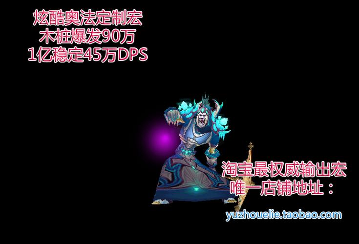wow奥法宏