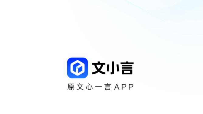 下载安装文小言