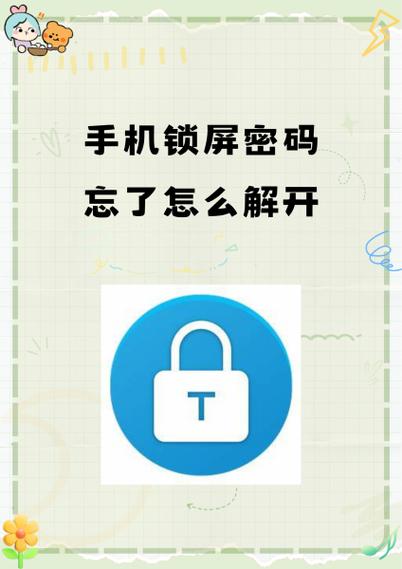 忘记密码刷机解屏幕锁教程截图2