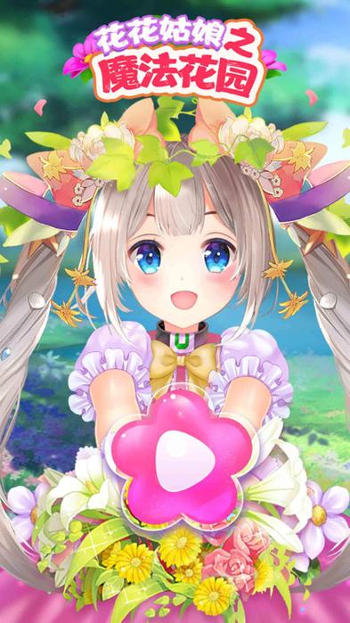 花花姑娘之魔法花园无限金币截图1