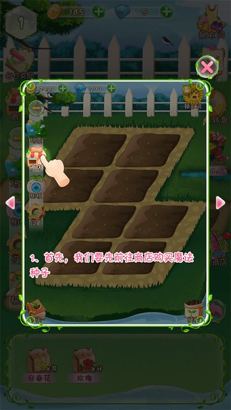 花花姑娘之魔法花园无限金币截图3
