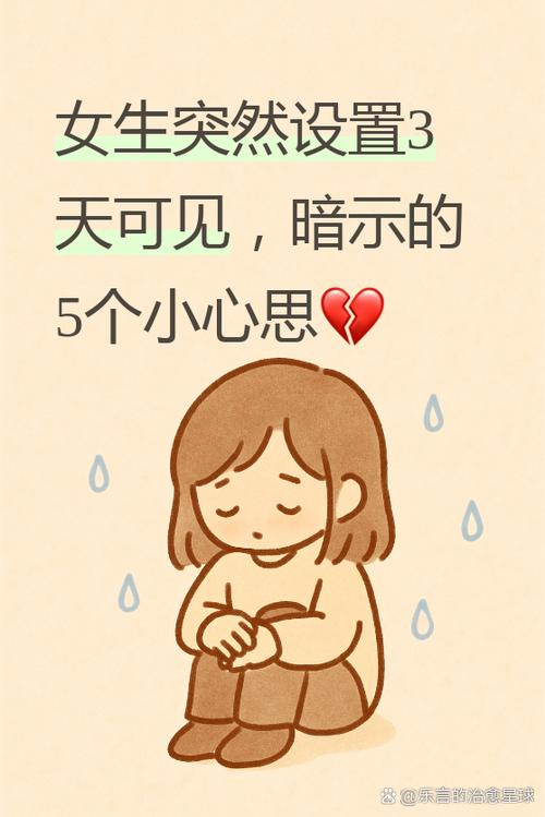女朋友突然设置朋友圈3天可见
