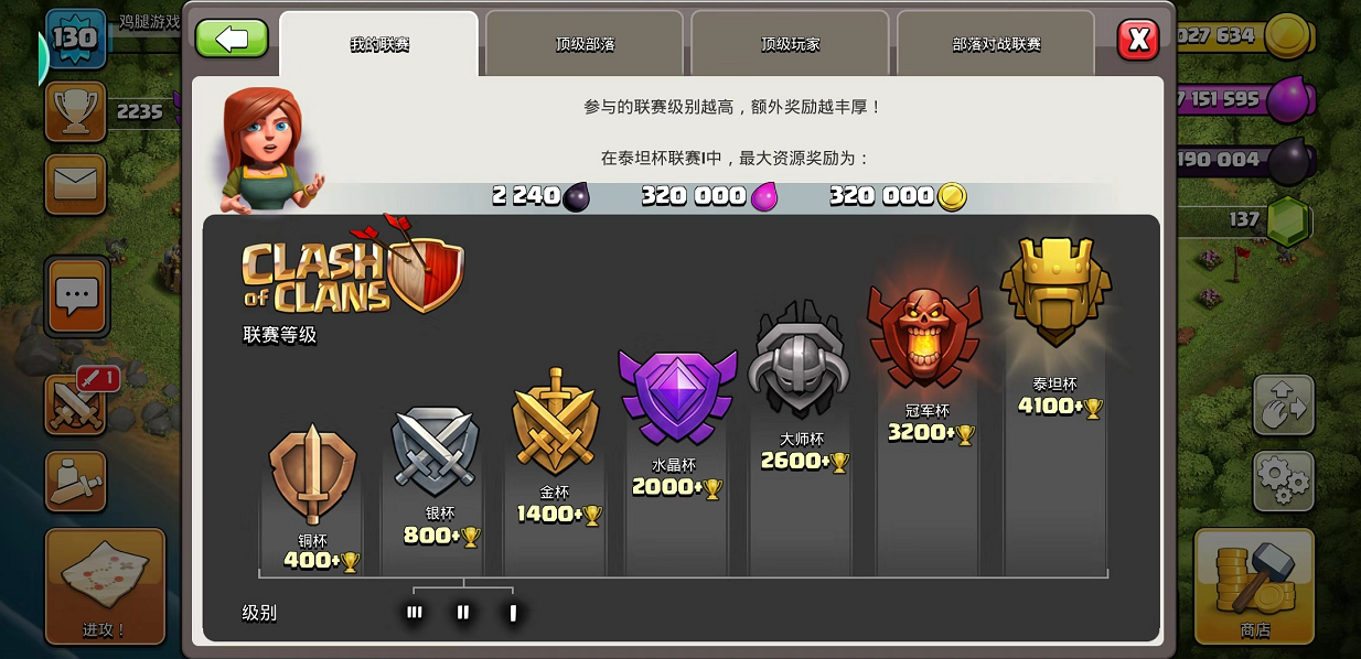 部落冲突联赛段位规则截图3