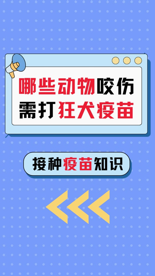 被狐狸咬了用打狂犬疫苗吗