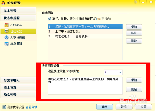 qq自动回复内容大全截图2
