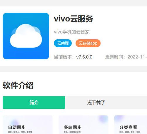 vivo登录入口官网服务