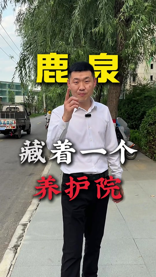 问道颐养城