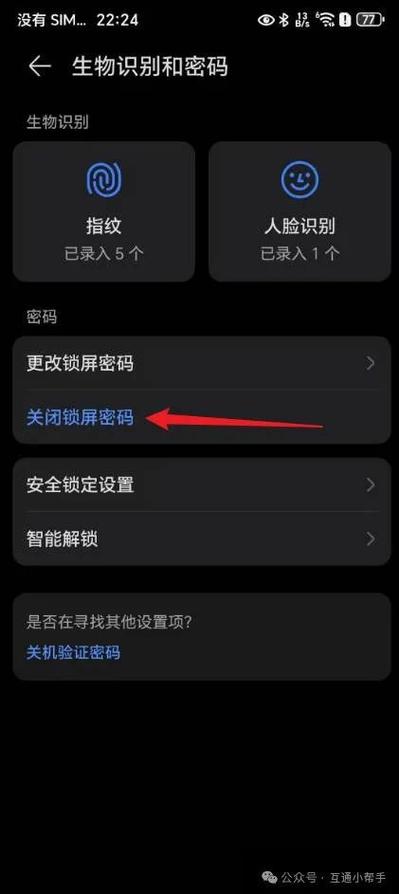 锁屏指纹图标怎么关闭