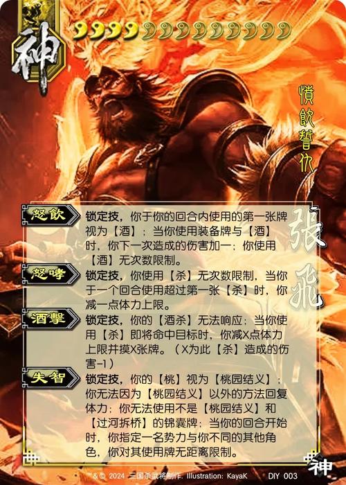 三国杀魔张飞技能