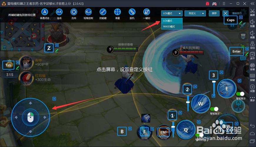王者荣耀模拟器快捷键