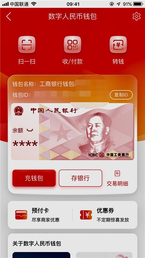 支付宝数字人民币钱包