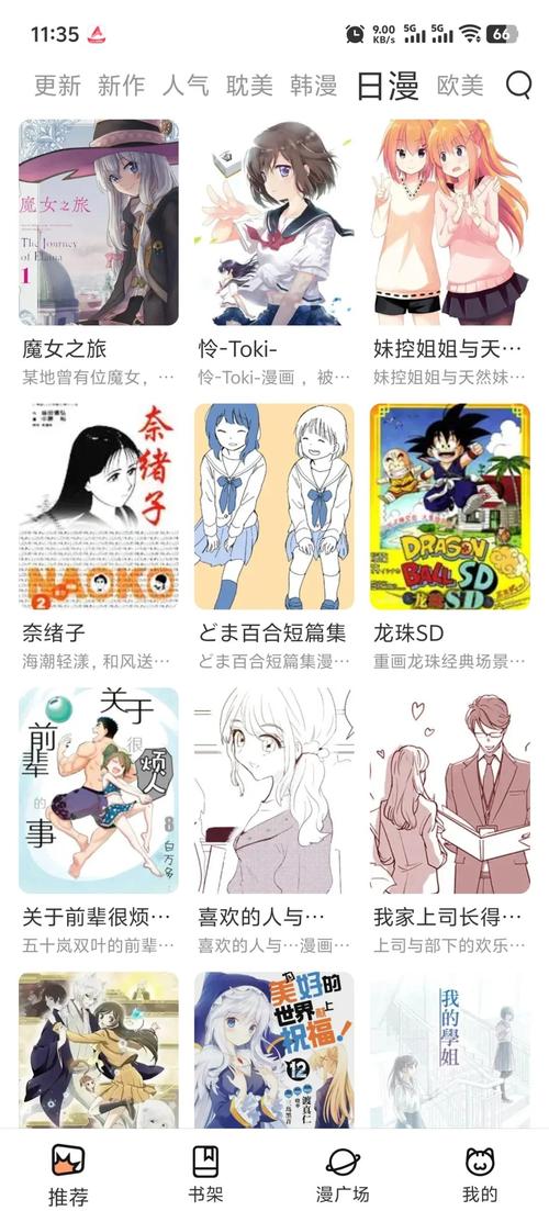漫画天堂的漫画怎么截图2