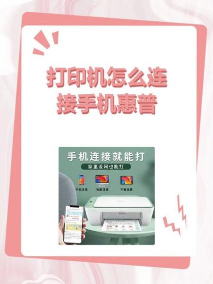 惠普1112连接手机教程