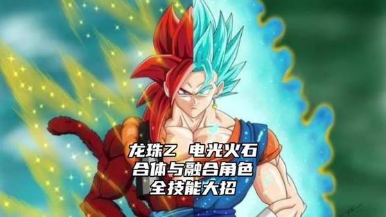 融合龙珠z电光火石3怎么融合