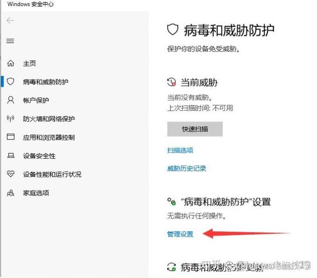 win10安全中心怎么关闭截图2