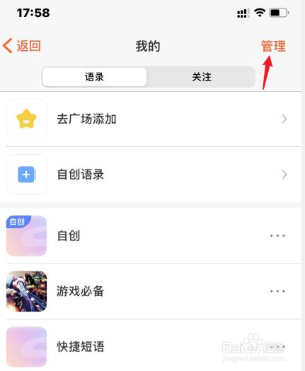 闪光语录怎么导入键盘