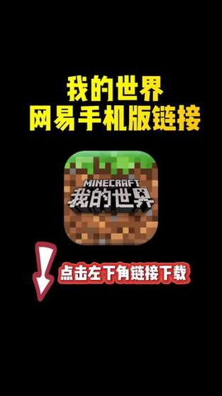 mc网易版