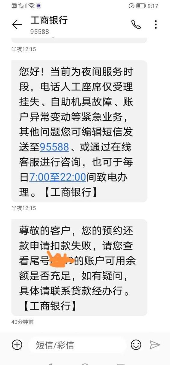 开通工商银行短信提醒
