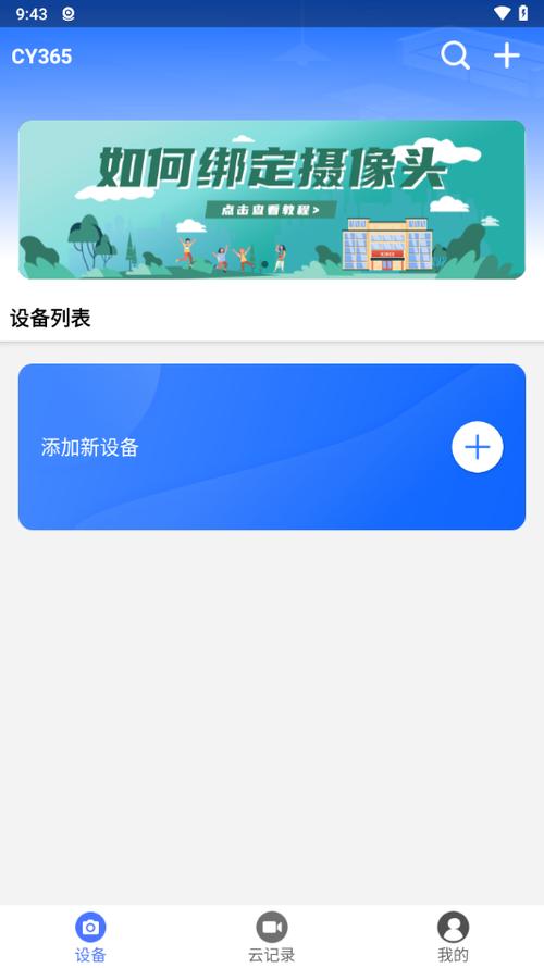 下载安装app监控软件