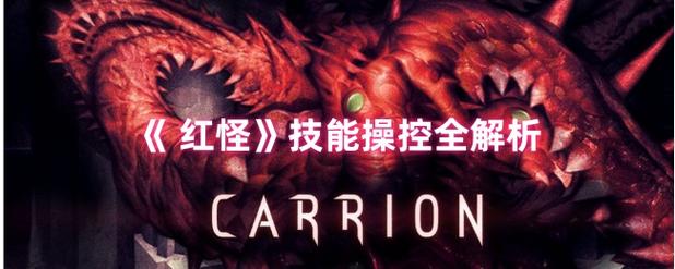 红怪三部曲
