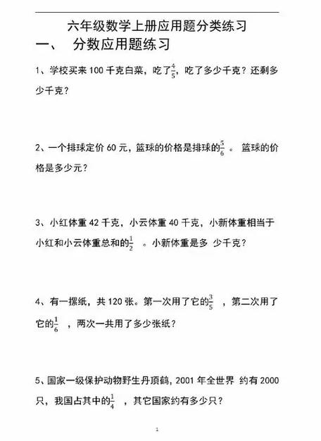 小学六年级数学