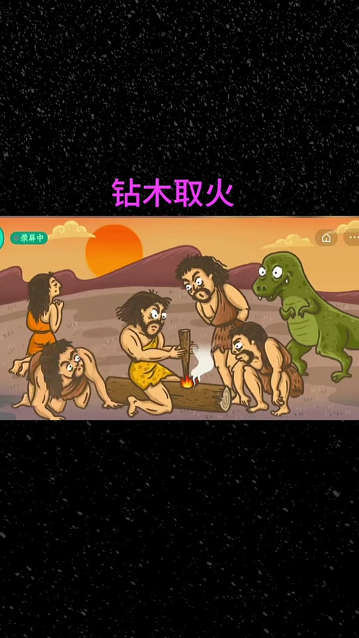 火的玩法