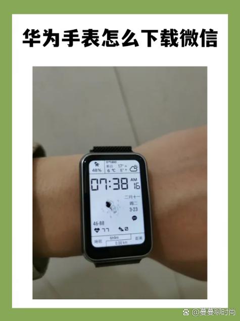 华为手表用什么app