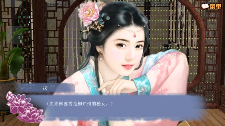 穿越之姻缘劫原版游戏