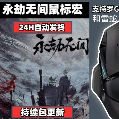 永劫无间 鼠标 永劫无间 鼠标