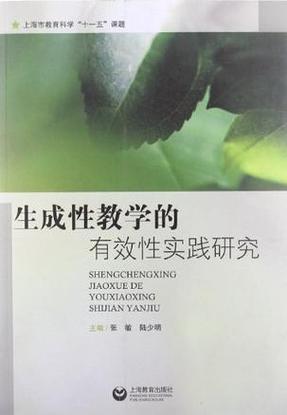 生成性教学的概念和特点截图2