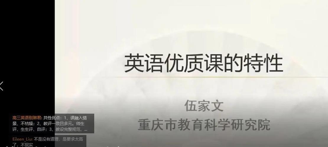 生成性教学的概念和特点截图3