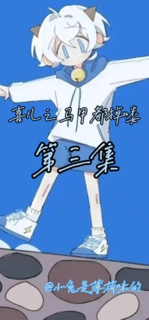 是时候掉个马甲了 是时候掉个马甲了