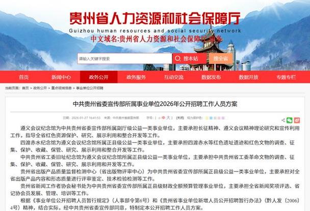 贵州人力资源招聘网