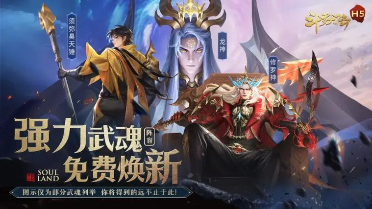 斗罗大陆h5官网论坛