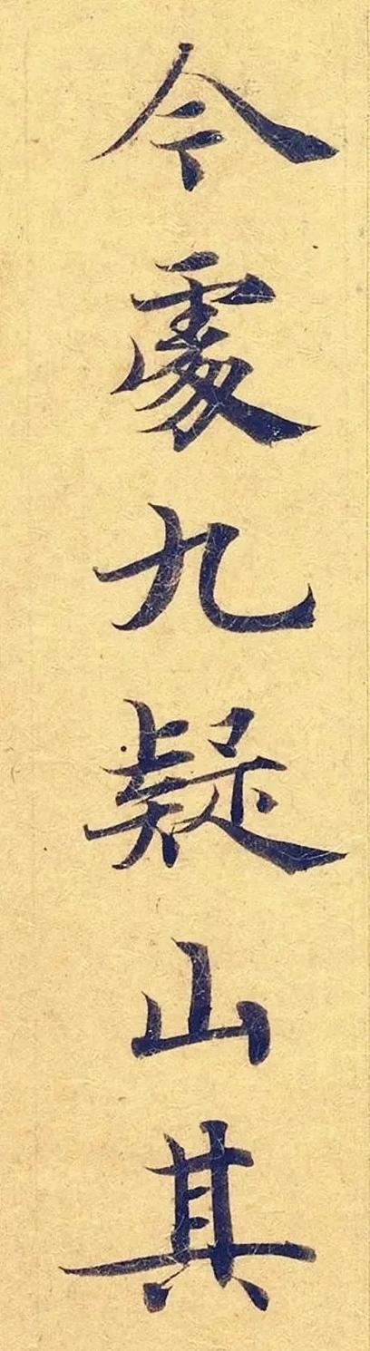 灵飞经繁体字全文