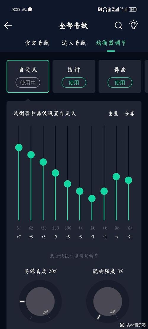 qq音乐音效均衡器电音