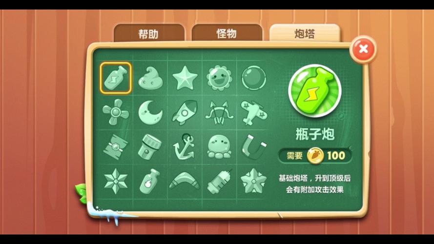 保卫萝卜2炮塔详细属性截图1