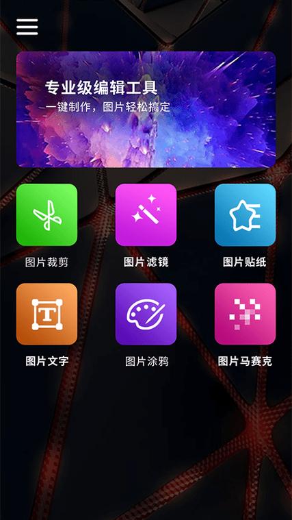 百变魔图app下载截图3