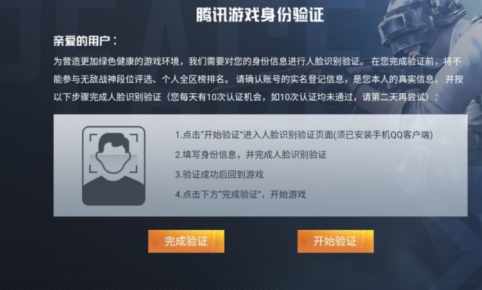 和平精英qq实名认证