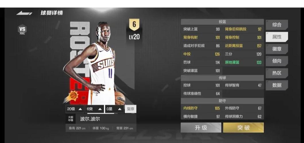 nba2k21修改球员属性